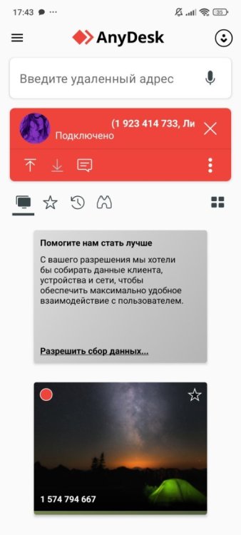 Screenshot_2025-05-21-17-43-35-228_com.anydesk.anydeskandroid.jpg