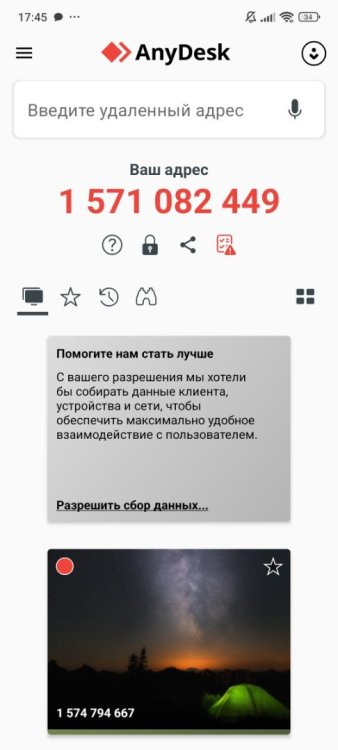 Screenshot_2025-05-21-17-45-43-997_com.anydesk.anydeskandroid.jpg