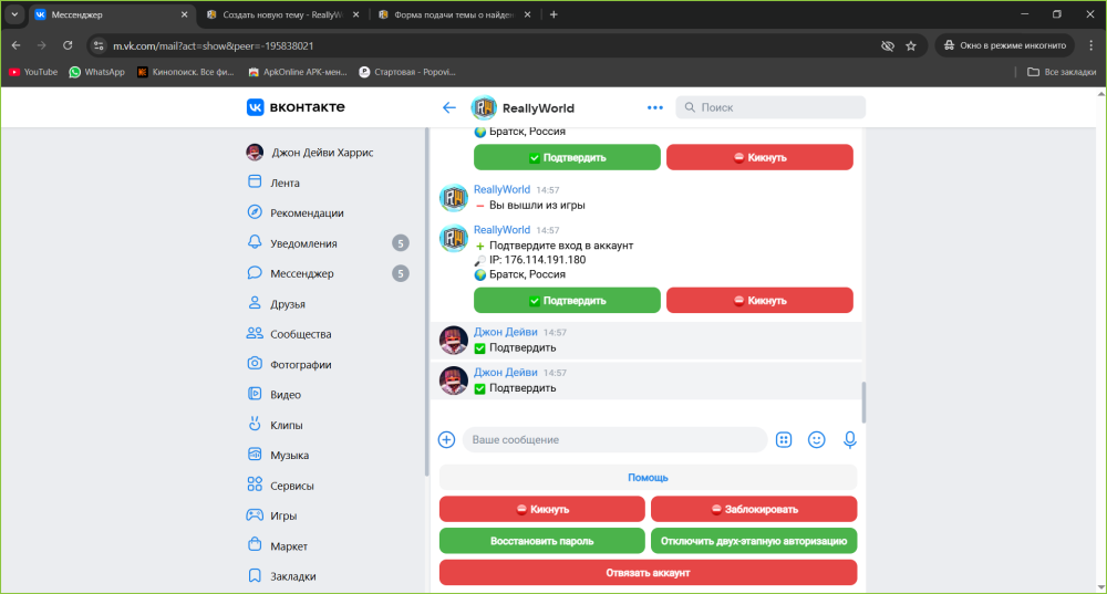 Мессенджер - Google Chrome 28.06.2025 14_58_13.png