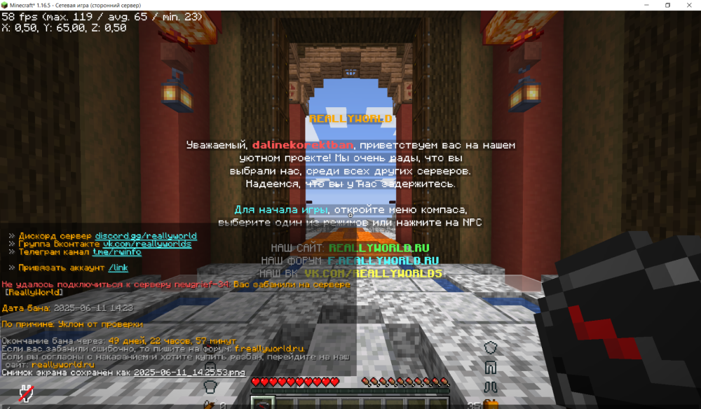 Minecraft_ 1.16.5 - Сетевая игра (сторонний сервер) 11.06.2025 14_26_06.png