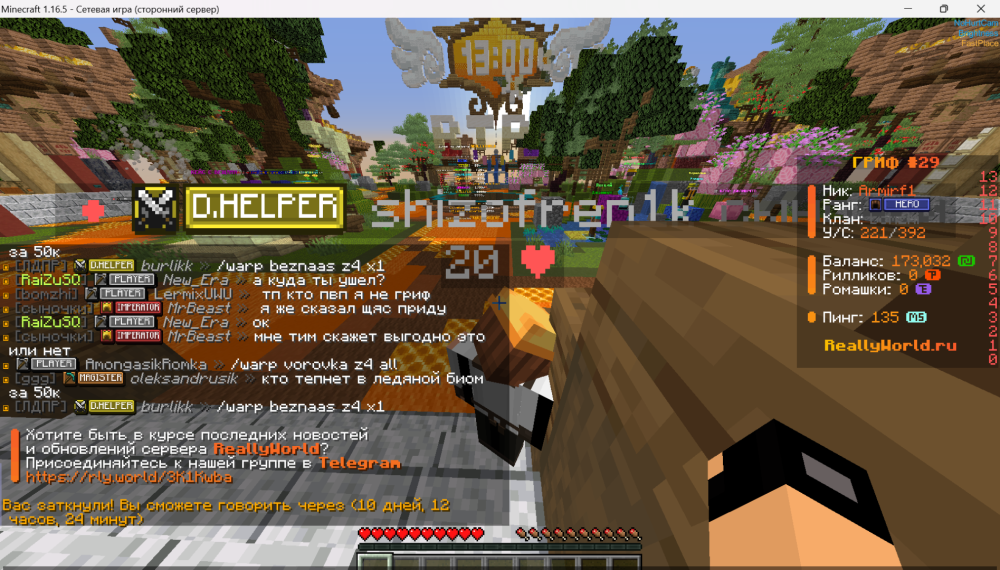 Minecraft 1.16.5 - Сетевая игра (сторонний сервер) 24.07.2025 2_20_08.png