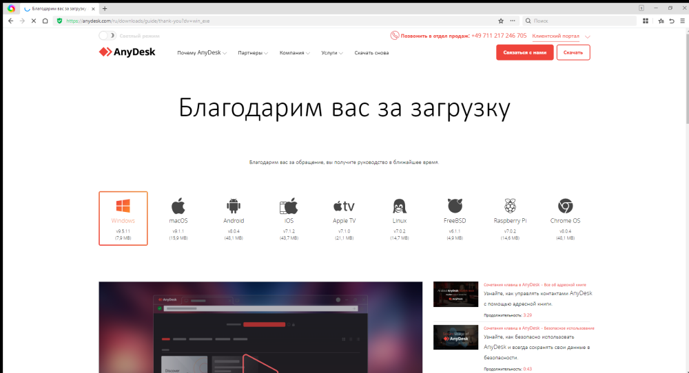 Благодарим вас за загрузку AnyDesk - 360 Extreme Browser 22.3 15.08.2025 20_07_17.png