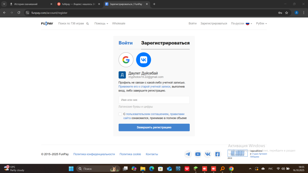 Снимок экрана 2025-10-16 185554.png