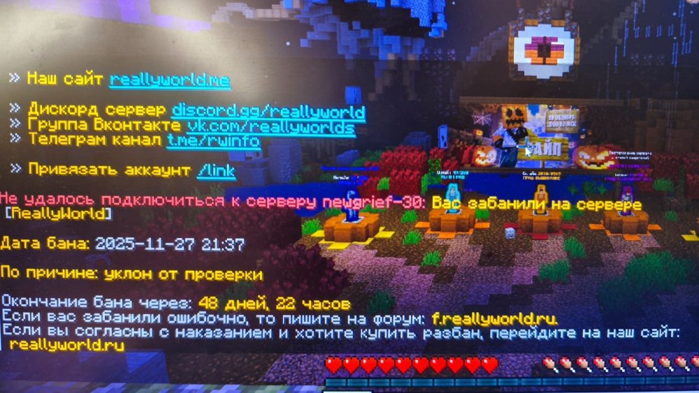 Скиншот сообщения о бане.jpeg