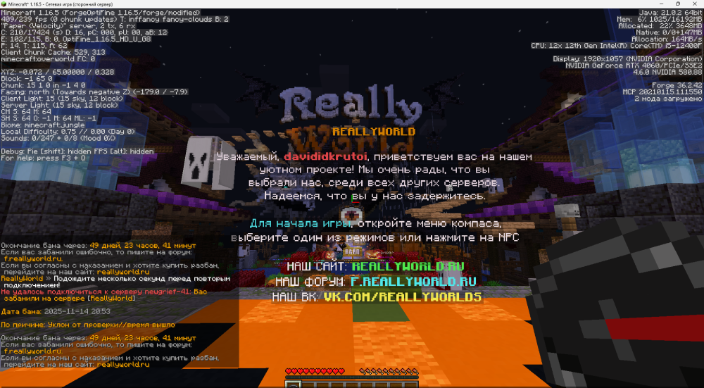 Minecraft_ 1.16.5 - Сетевая игра (сторонний сервер) 14.11.2025 21_12_07.png