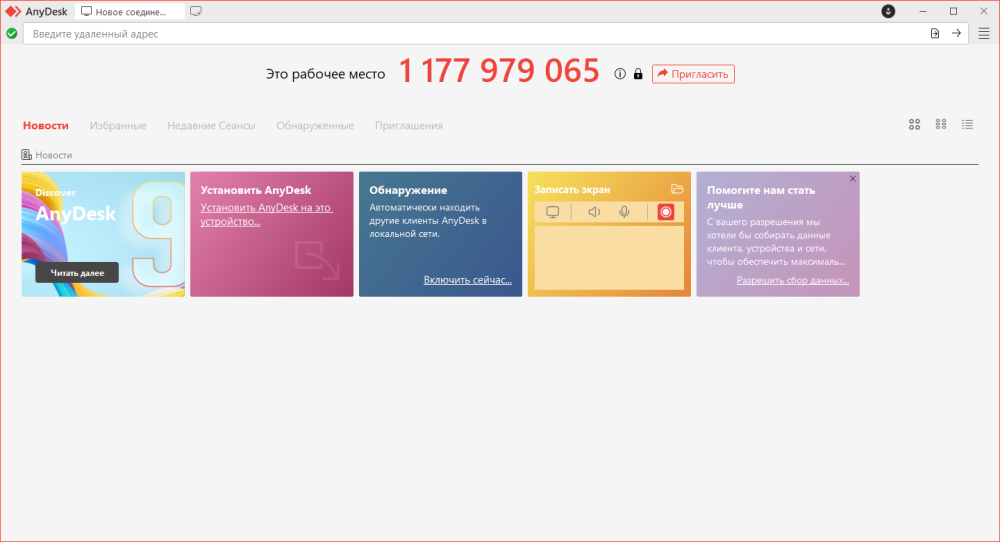 AnyDesk 29.12.2025 20_22_04.png