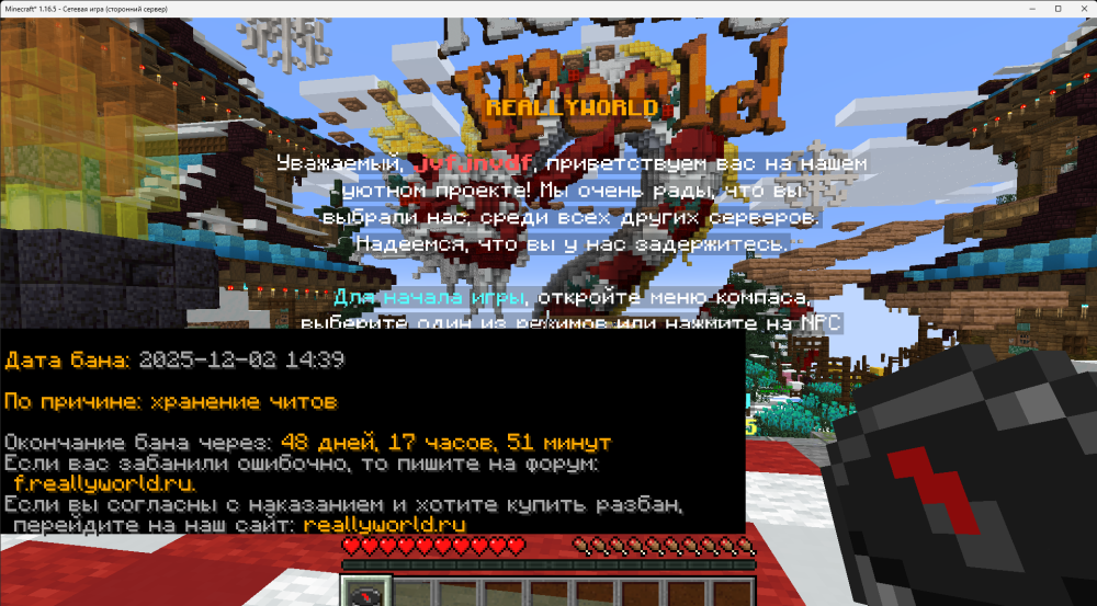 Minecraft_ 1.16.5 - Сетевая игра (сторонний сервер) 03.12.2025 20_47_30.png