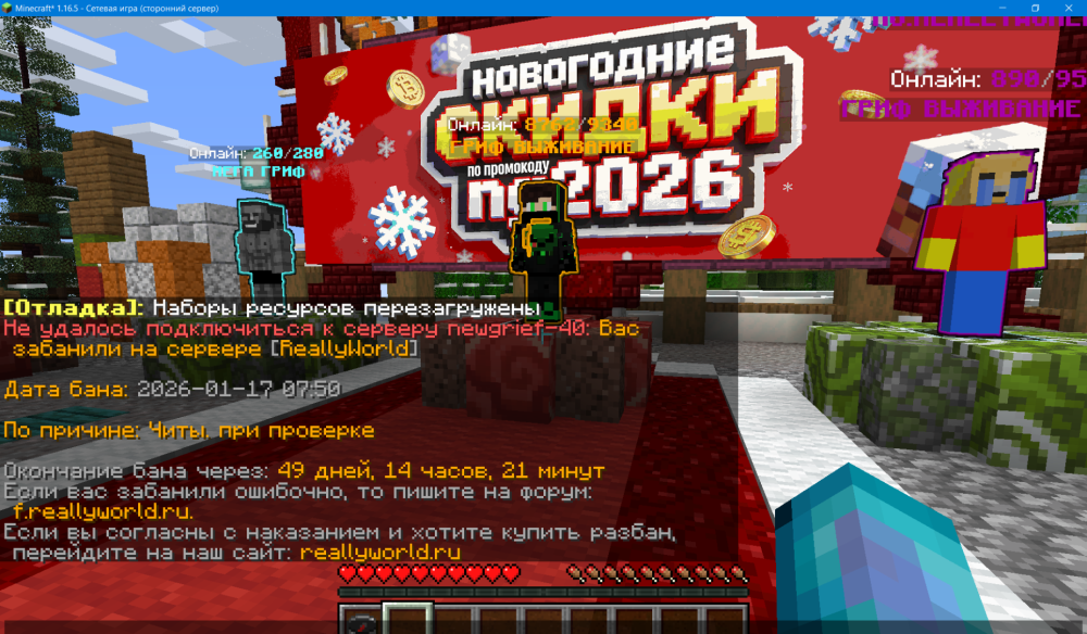 Minecraft_ 1.16.5 - Сетевая игра (сторонний сервер) 17.01.2026 19_28_37.png