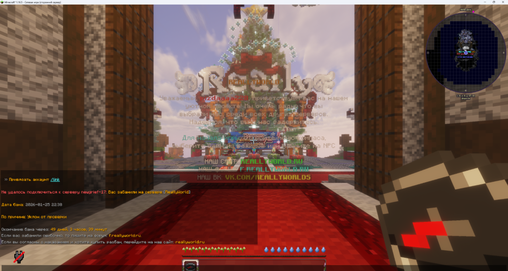 Minecraft_ 1.16.5 - Сетевая игра (сторонний сервер) 26.01.2026 17_59_25.png