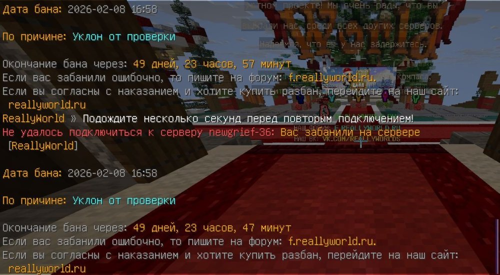 СкринБан08022026.JPG