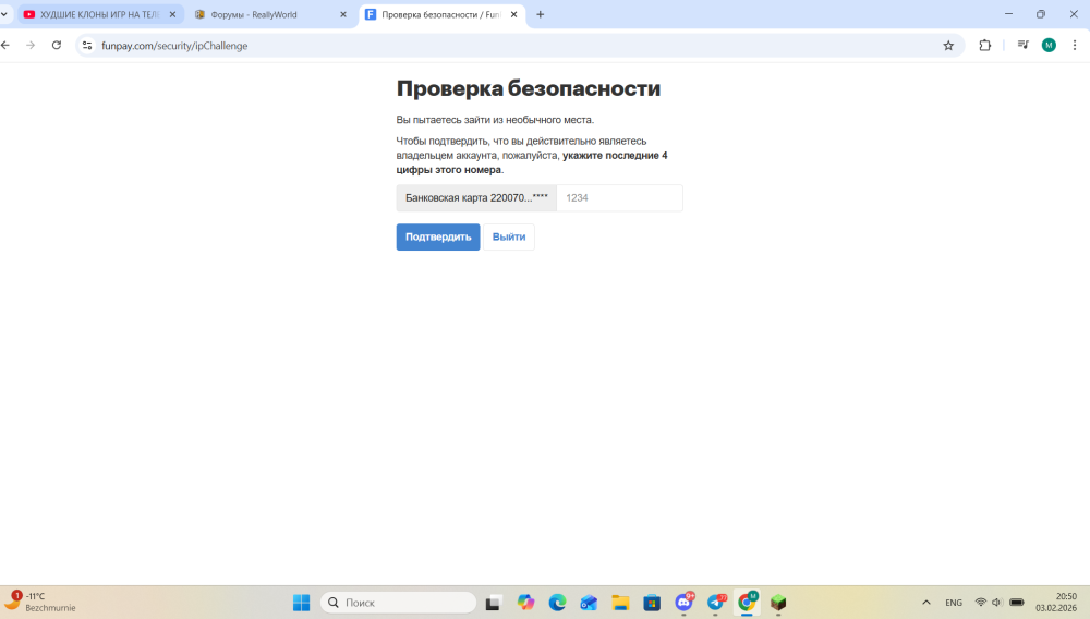 Снимок экрана 2026-02-03 205101.png