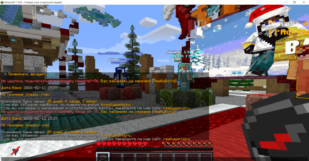 Minecraft_ 1.16.5 - Сетевая игра (сторонний сервер) 13.02.2026 11_32_16.png
