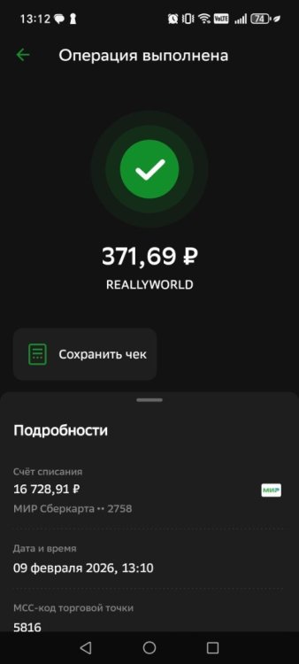 Screenshot_20260209_131220_ru_sberbankmobile_QrQpsOperationDetailsActivity.thumb.jpg.e8c05e3d15d5f8afc9b0ccb33a8a7376.jpg