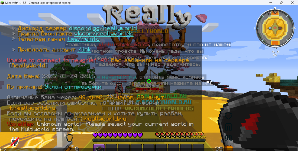 Minecraft_ 1.16.5 - Сетевая игра (сторонний сервер) 3_24_2026 10_47_10 PM.png