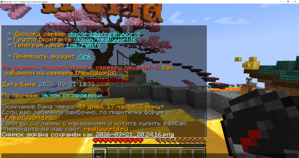 Minecraft_ 1.21.5 - Сетевая игра (сторонний сервер) 21.03.2026 20_38_26.png