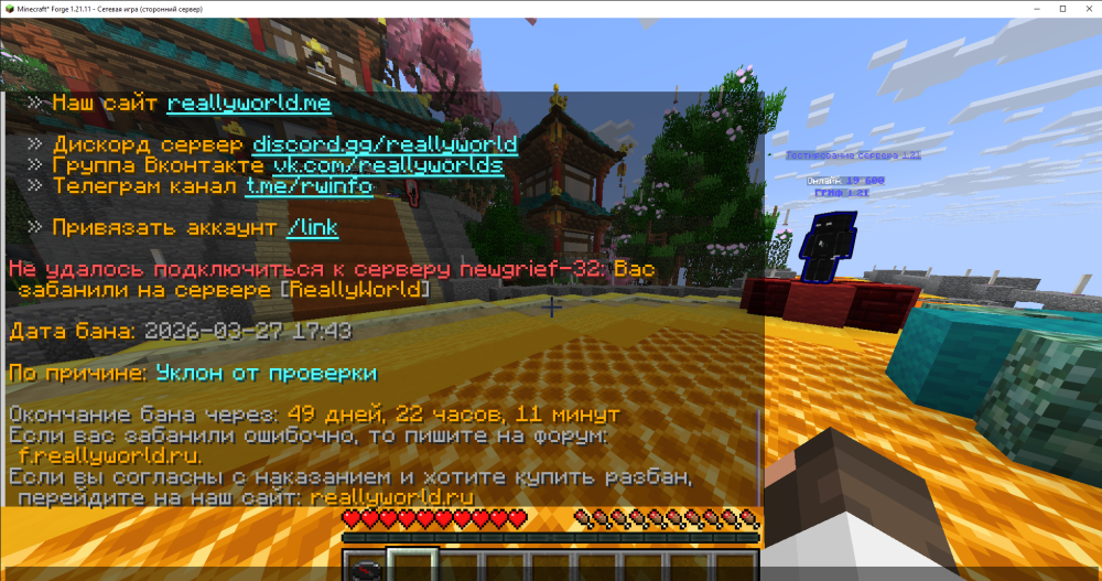 Minecraft_ Forge 1.21.11 - Сетевая игра (сторонний сервер) 27.03.2026 20_35_23.png