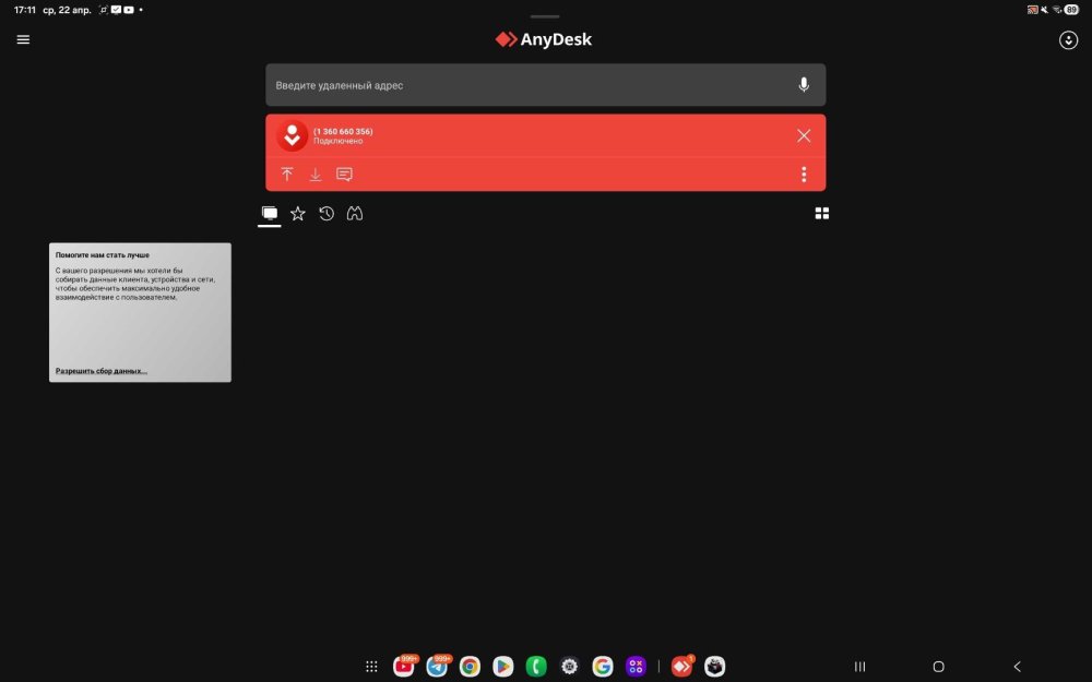 Screenshot_20260422_171111_AnyDesk.jpg
