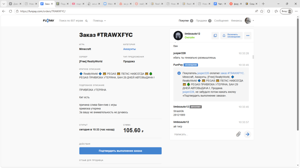 Заказ #TRAWXFYC _ FunPay и еще 15 страниц — Личный_ Microsoft​ Edge 05.04.2026 11_50_49.png