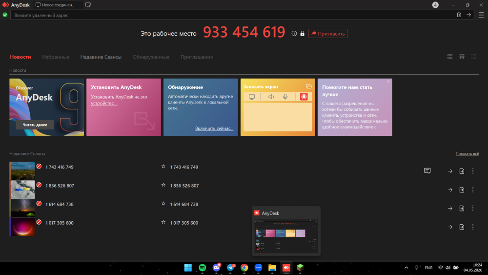 Снимок экрана 2026-05-04 102423.png