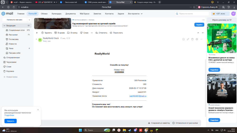 Снимок экрана 2026-05-21 192253.png