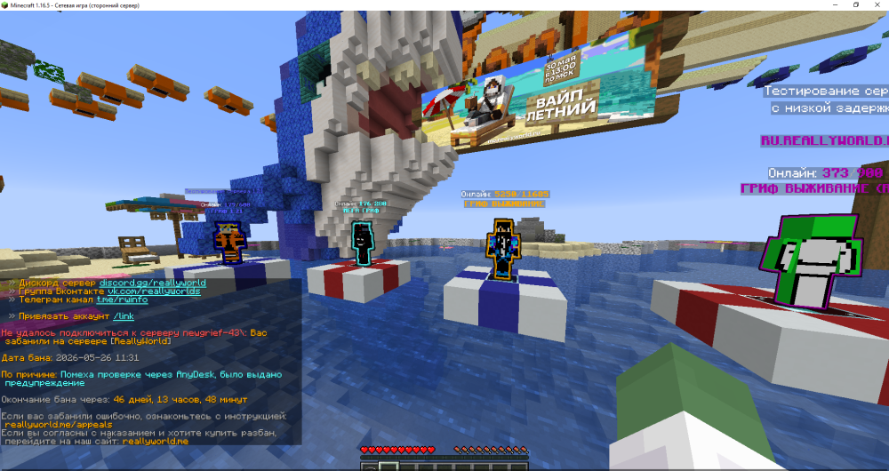 Minecraft 1.16.5 - Сетевая игра (сторонний сервер) 29.05.2026 21_42_46.png