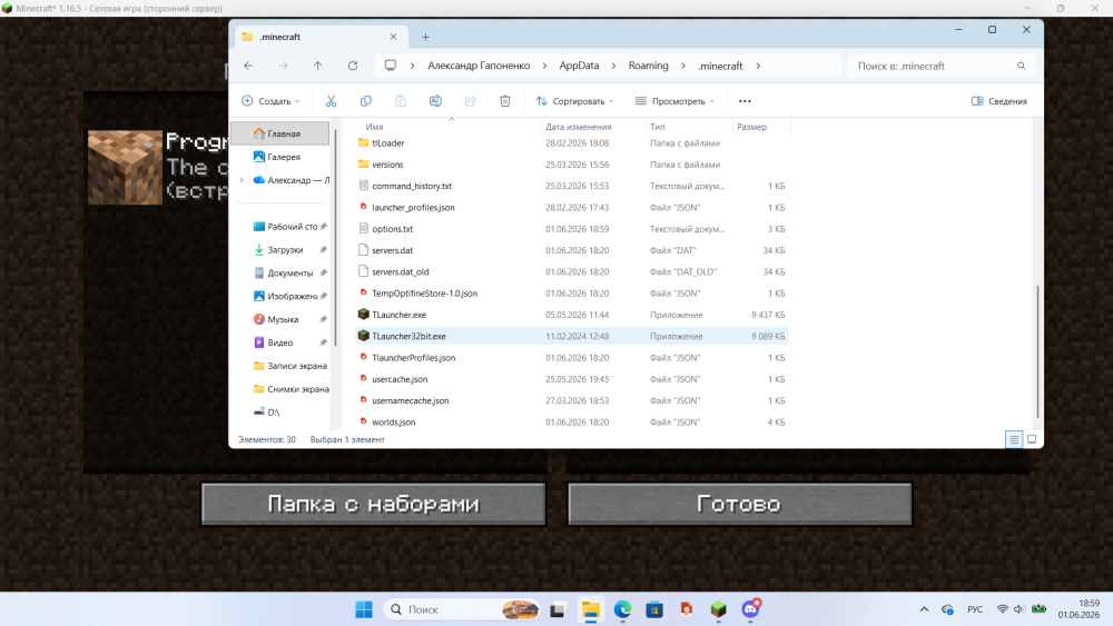 Снимок экрана 2026-06-01 185949.png