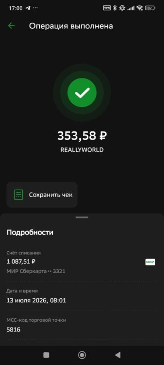 Screenshot_2026-07-13-17-00-46-579_ru.sberbankmobile.thumb.jpg.1ad4513ba58451f6e001deeeefb4f145.jpg