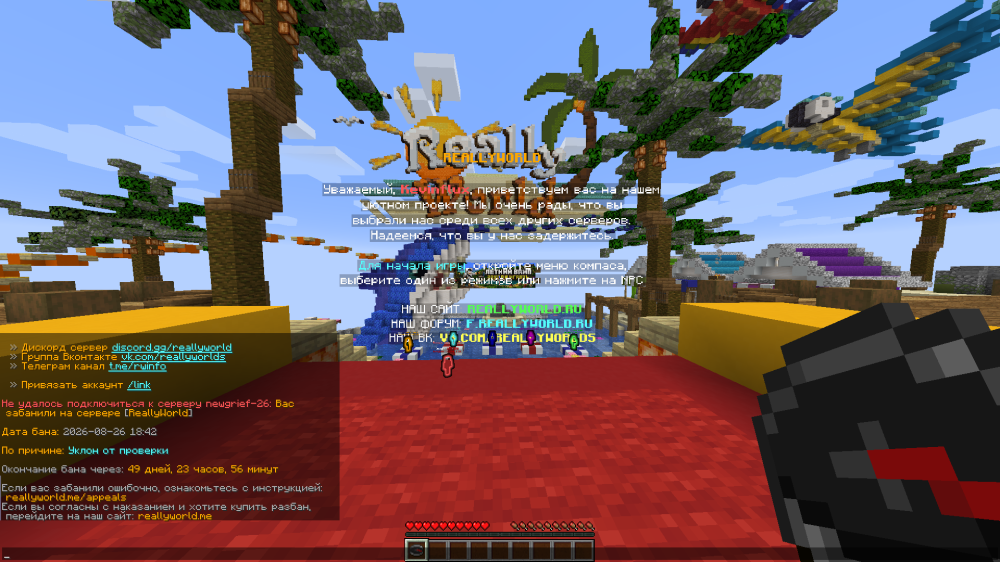 Minecraft_ 1.16.5 - Сетевая игра (сторонний сервер) 26.08.2026 18_47_52.png