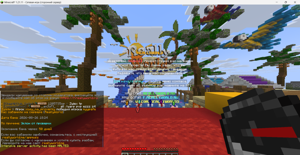 Minecraft_ 1.21.11 - Сетевая игра (сторонний сервер) 26.08.2026 18_24_34.png