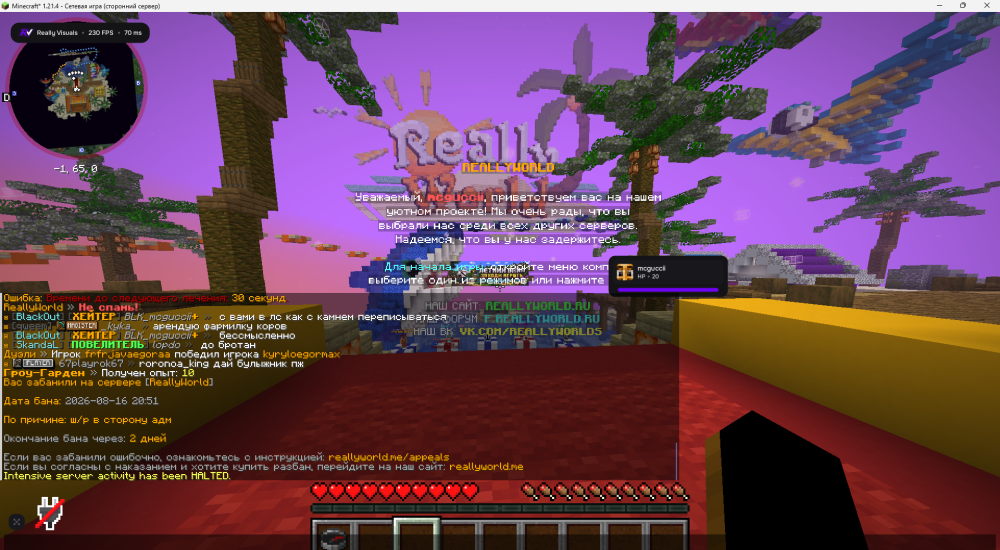 Minecraft_ 1.21.4 - Сетевая игра (сторонний сервер) 16.08.2026 22_54_56.png