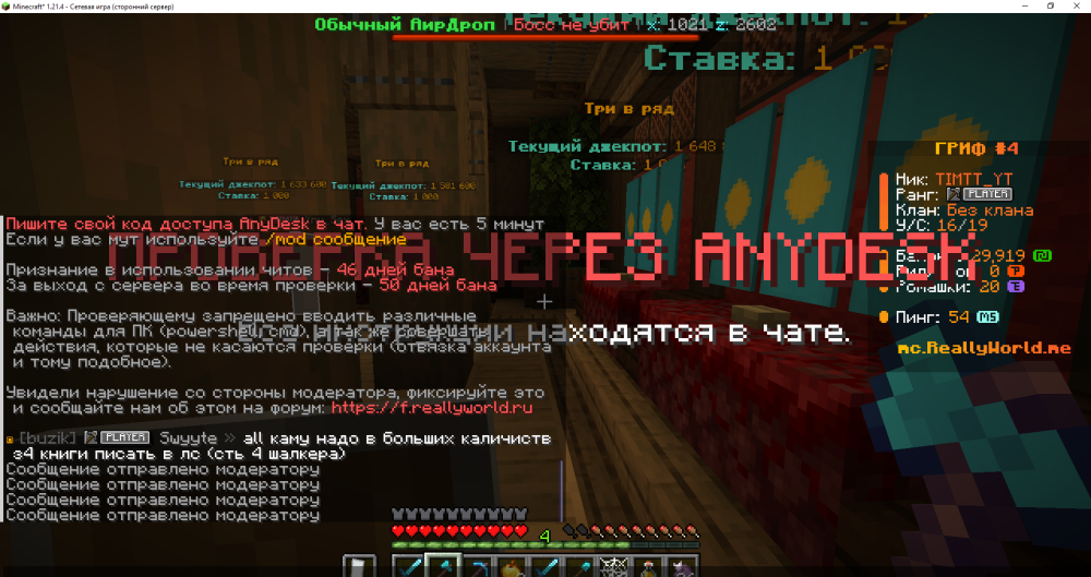 Minecraft_ 1.21.4 - Сетевая игра (сторонний сервер) 18.09.2026 16_36_28.png
