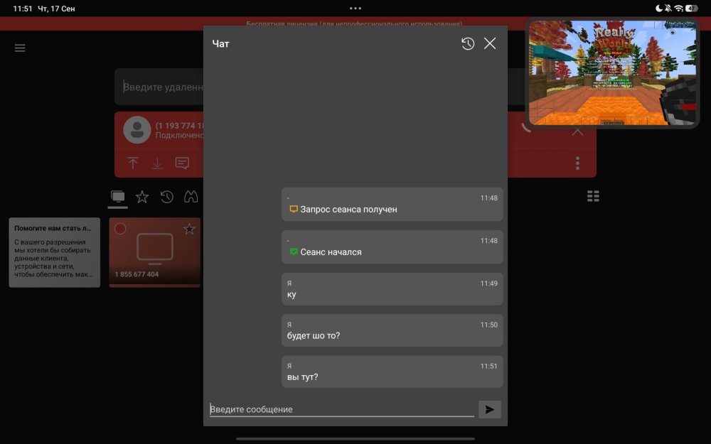 Screenshot_2026-09-17-11-51-31-111_com.anydesk.anydeskandroid.jpg