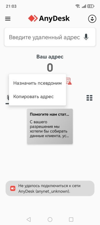 Screenshot_20260914_210332_com_anydesk_anydeskandroid_MainActivity.jpg