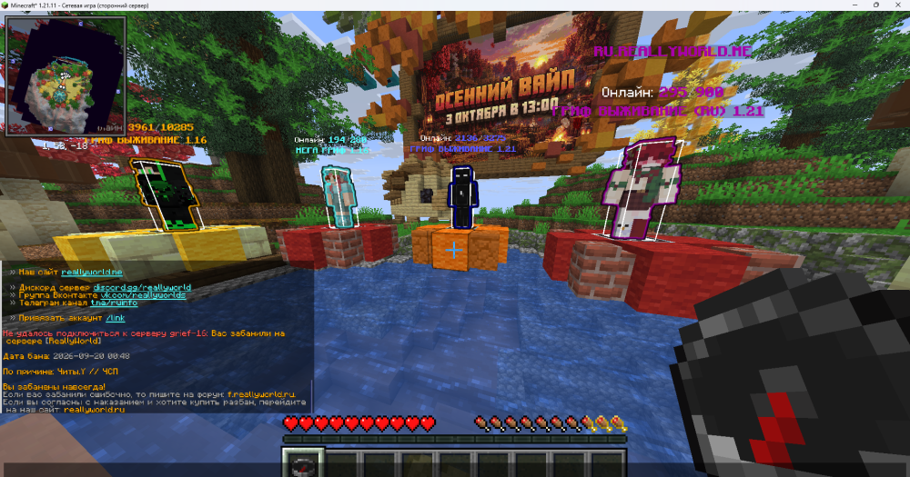 Minecraft_ 1.21.11 - Сетевая игра (сторонний сервер) 01.10.2026 21_53_11.png