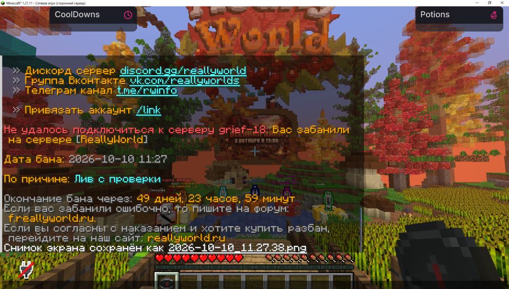 Minecraft_ 1.21.11 - Сетевая игра (сторонний сервер) 10.10.2026 11_27_47.png